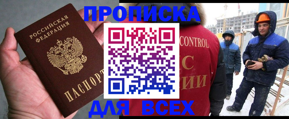 временная регистрация для школы в Волхове