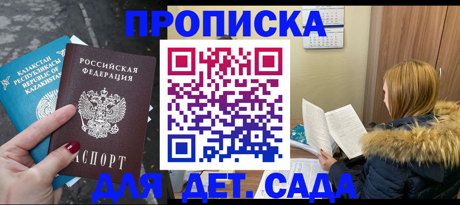 купить прописку в Волхове