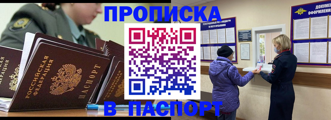 прописка для работы в Волхове